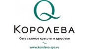 Королева, Сеть салонов красоты и здоровья