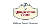 Интерьерная Лавка