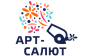 Арт Салют